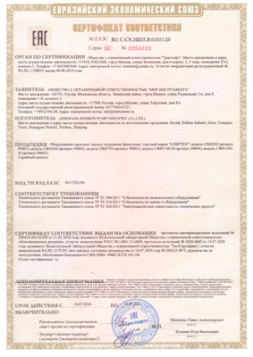 Сертификат соответствия для Сибртех 99804