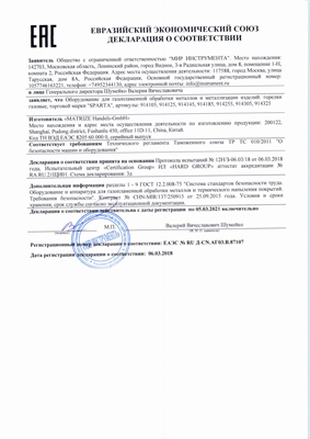 Сертификат соответствия для Sparta 914305