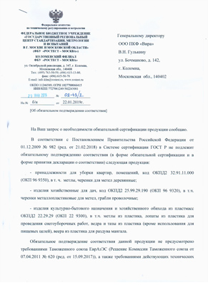 Сертификат соответствия для Сибртех 63226