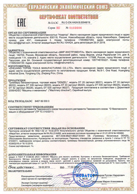 Сертификат соответствия для Denzel 96225