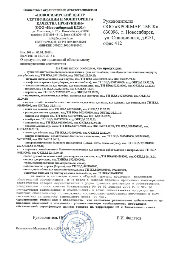 Сертификат для Home Palisad 923435