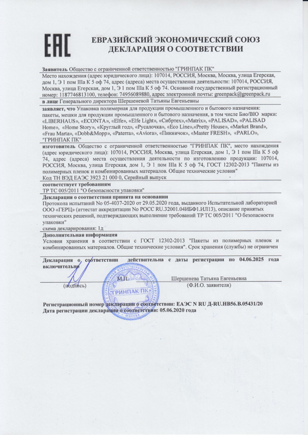 Сертификат для Home Palisad 927045