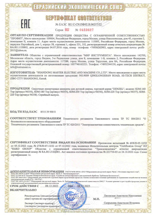 Сертификат для Denzel SDM-220 Top 94357