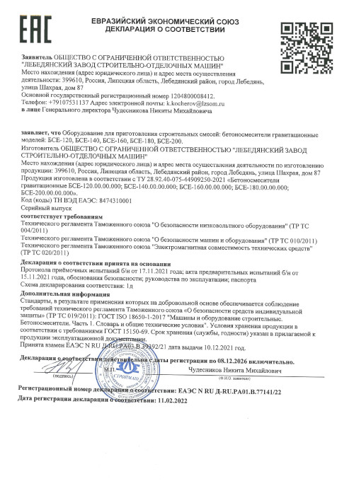 Сертификат для Сибртех БСЕ-160 95478