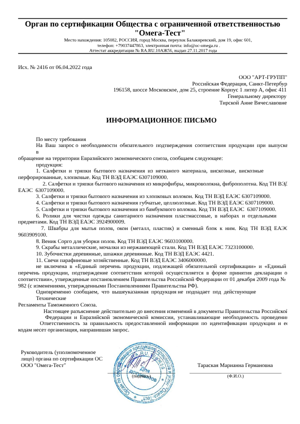 Сертификат для Home Palisad 923445