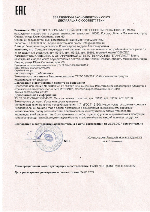 Сертификат для Denzel 89193
