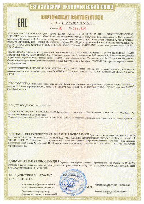 Сертификат для Denzel FNP90-39 99033