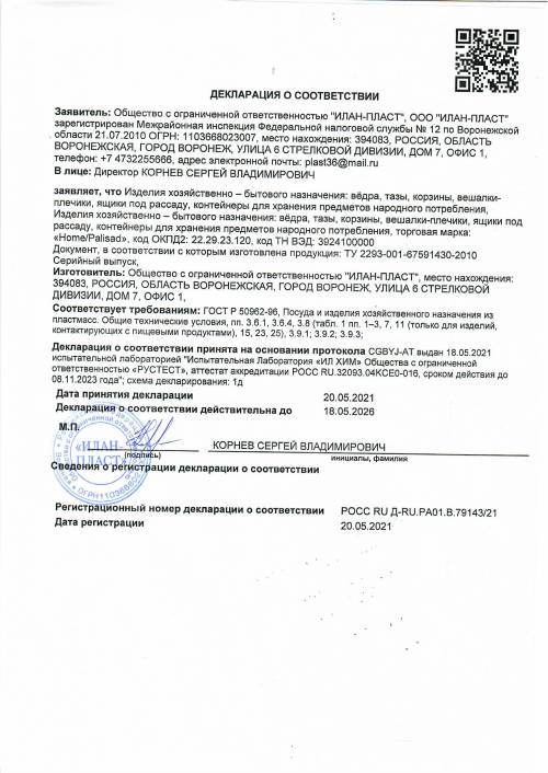 Сертификат для Home Palisad 929145