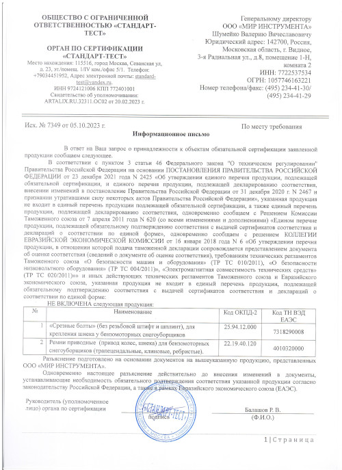 Сертификат для 5M-HTD-750 97106