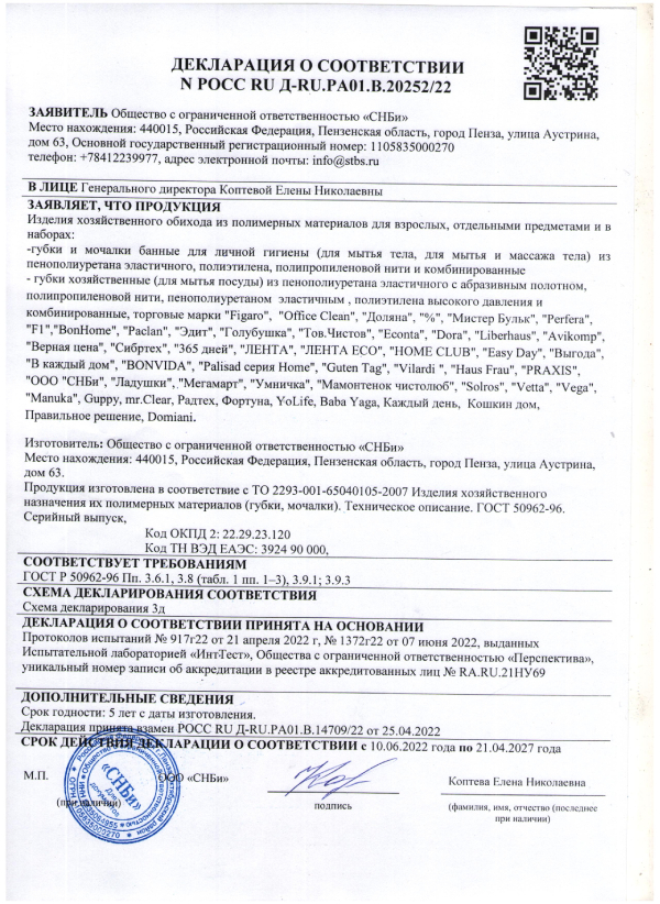Сертификат для Home Palisad 923645