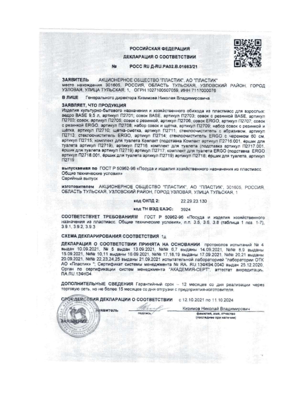 Сертификат для Home Palisad 933265