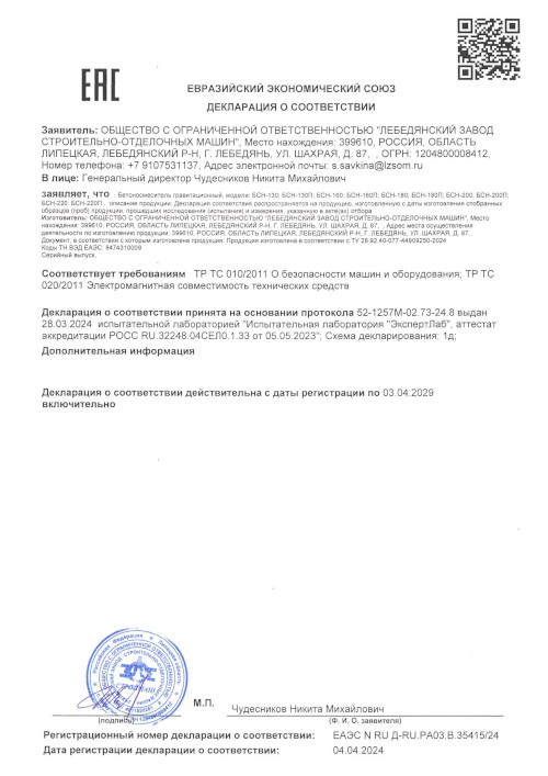 Сертификат для Сибртех БСН-200 95514