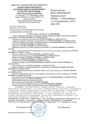 Сертификат соответствия для Elfe 93525