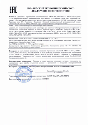 Сертификат соответствия для Сибртех 67876