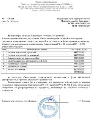 Сертификат соответствия для RUSSIA 68400
