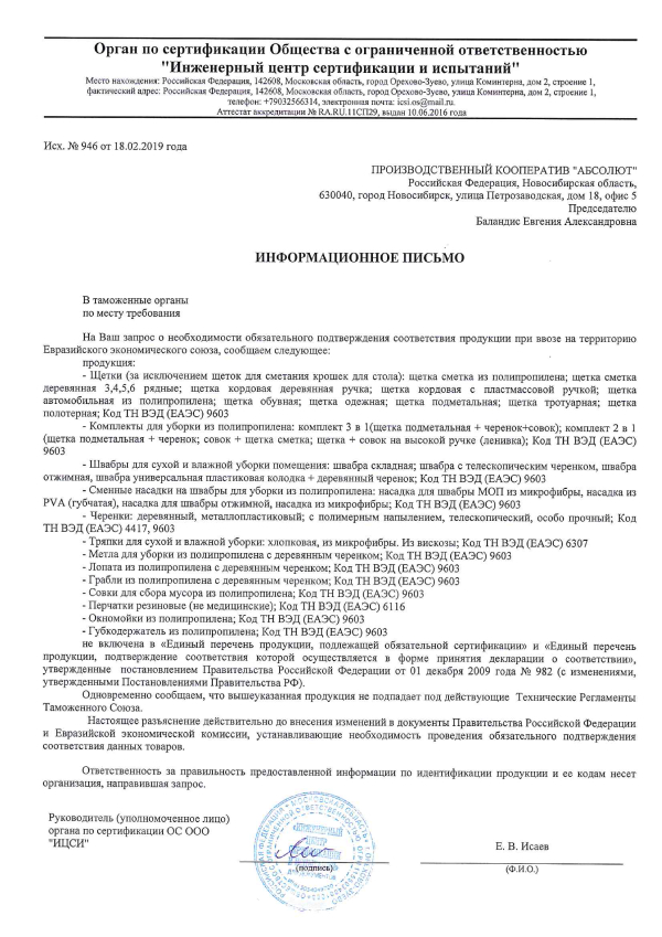 Сертификат для Home Palisad 935415