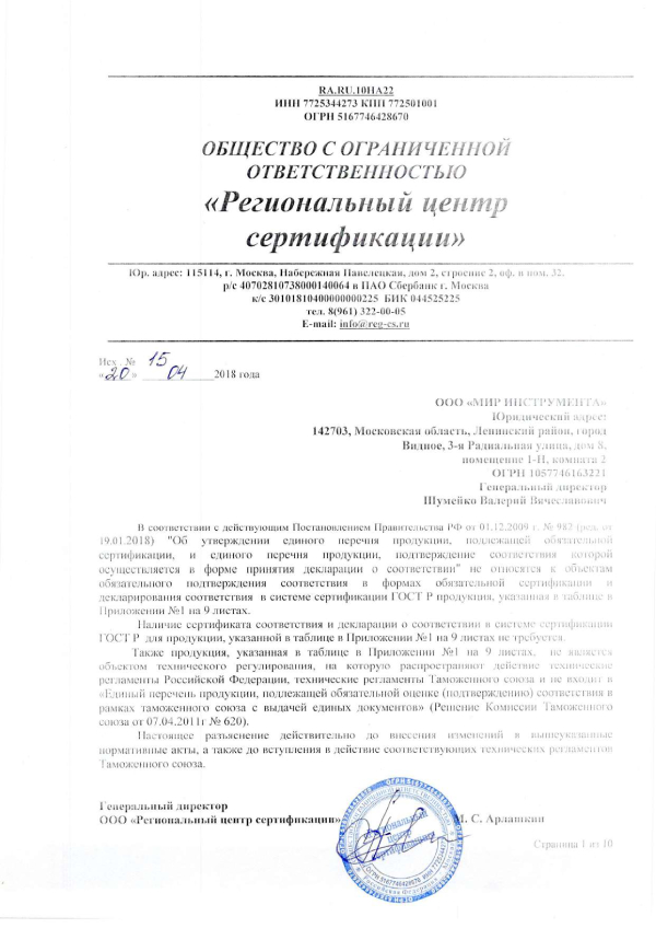 Сертификат для Сибртех 22571
