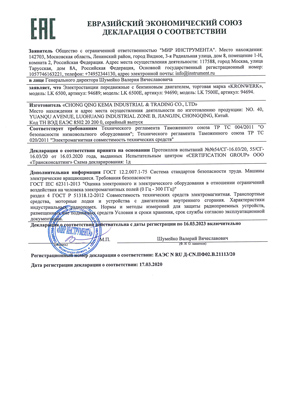 Сертификат соответствия для Kronwerk  94690