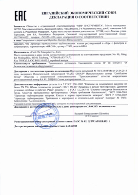 Сертификат соответствия для GROSS 57451