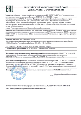 Сертификат соответствия для Elfe 93116