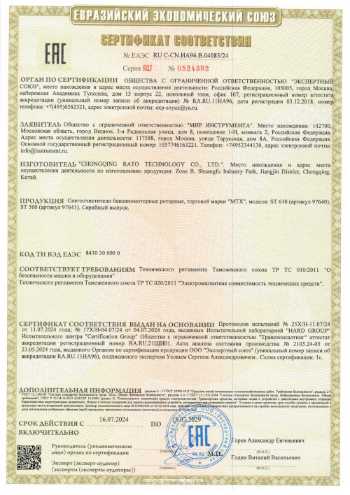 Сертификат для MTX ST 610 97640