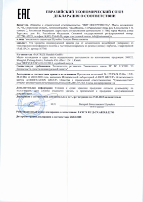 Сертификат соответствия для Palisad 67748
