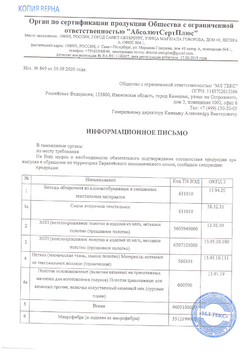 Сертификат для Россия 92345