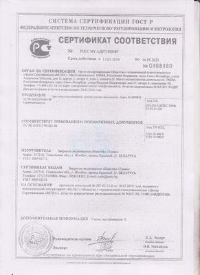 Сертификат соответствия для Сибртех 47632