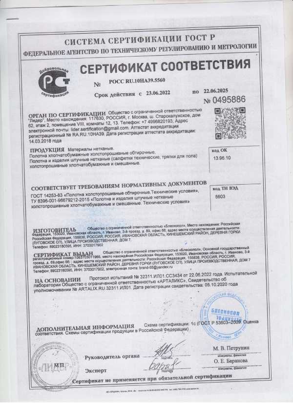 Сертификат для Home Palisad 923305