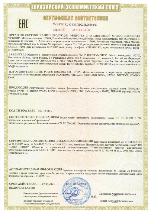 Сертификат для Denzel FNP110-34 99032