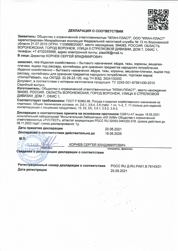 Сертификат для Palisad Home 929035