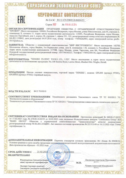 Сертификат для Denzel GPL600 97301