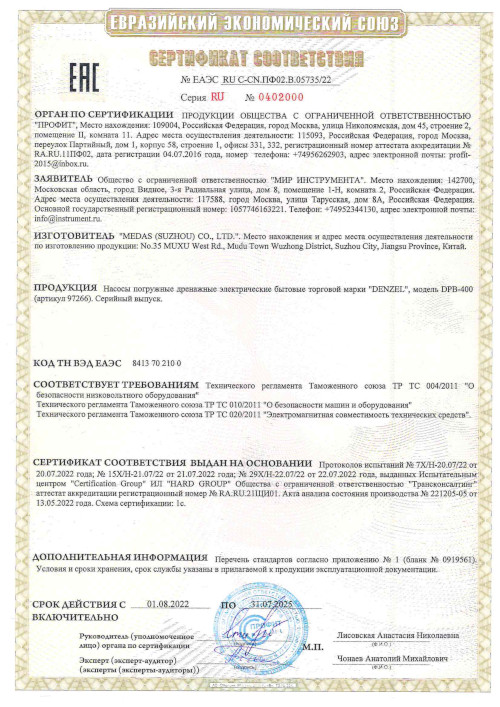 Сертификат для Denzel DPB400 97266