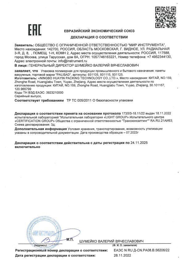 Сертификат для Home Palisad 931115