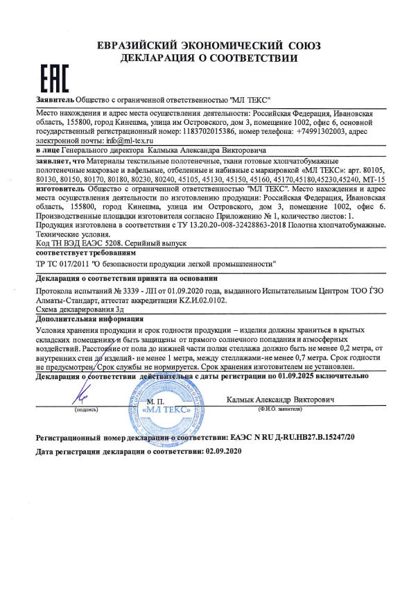 Сертификат для Россия 92342