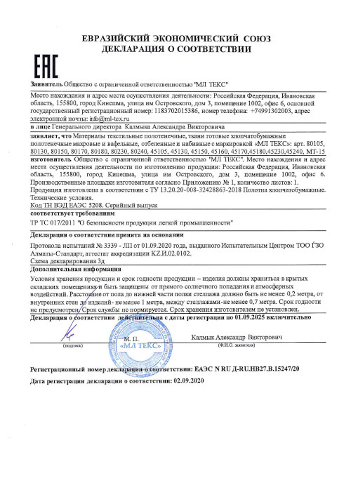 Сертификат для Россия 92343