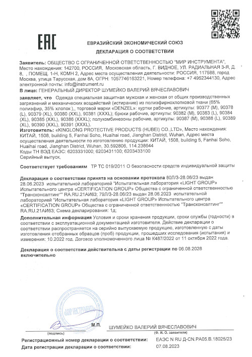 Сертификат для Denzel 90383