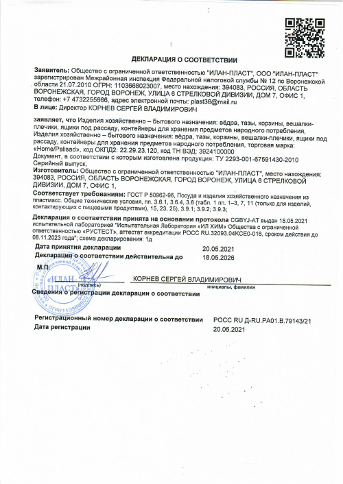 Сертификат для Home Palisad 929085