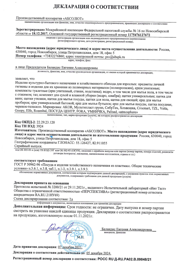 Сертификат для Home Palisad 935625
