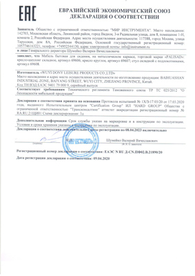 Сертификат соответствия для Palisad 69607