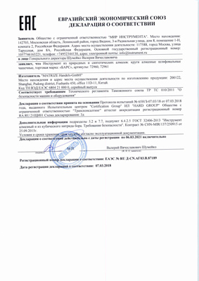 Сертификат соответствия для Барс 72960