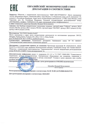 Сертификат соответствия для Сибртех 38010