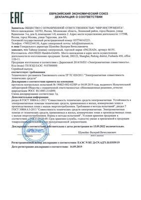 Сертификат соответствия для Palisad 66191