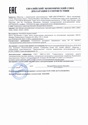 Сертификат соответствия для Denzel 520405