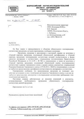 Сертификат соответствия для RUSSIA 93803