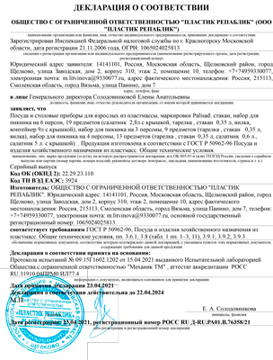 Сертификат соответствия для Palisad 69451