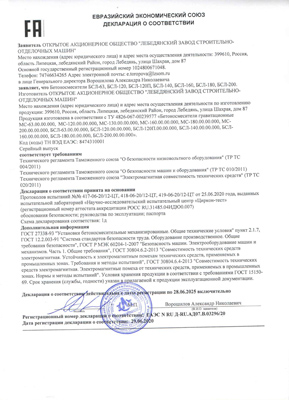 Сертификат соответствия для Сибртех 95469