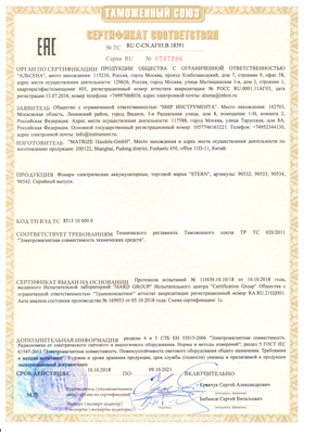 Сертификат соответствия для STERN 90532