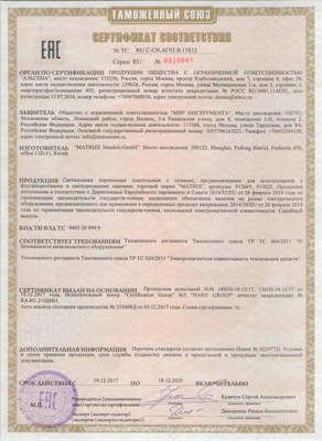 Сертификат соответствия для Matrix 913625