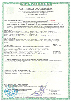 Сертификат соответствия для Сибртех 79016